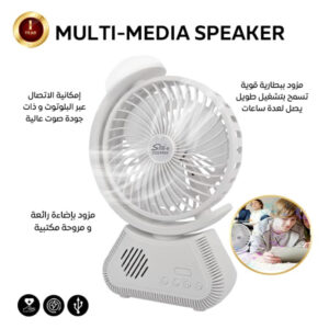 مكبر صوت متعدد الوظائف مزود بإضاءةومروحة مكتبية