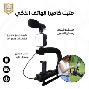 مثبت كاميرا الهاتف الذكي