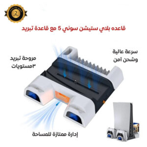 قاعدة بلاي ستيشن مع قاعدة تبريد